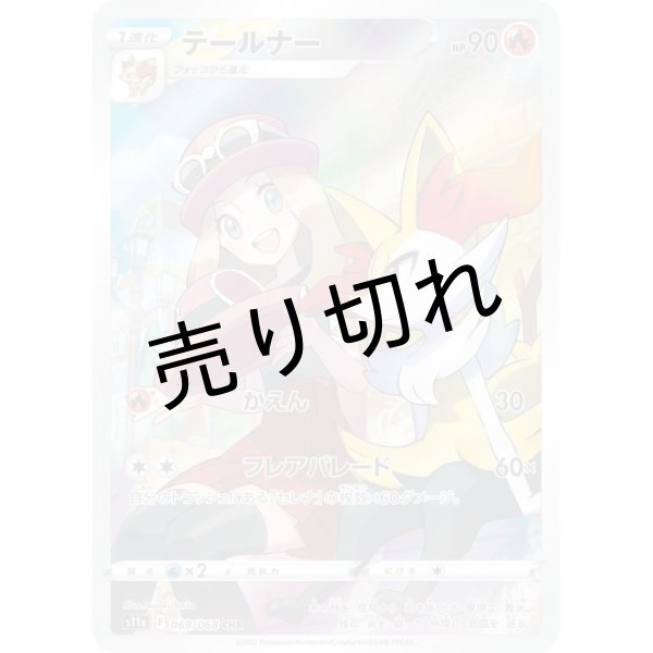 画像1: (No.506)【PSA10】テールナー【CHR】{069/068} (1)
