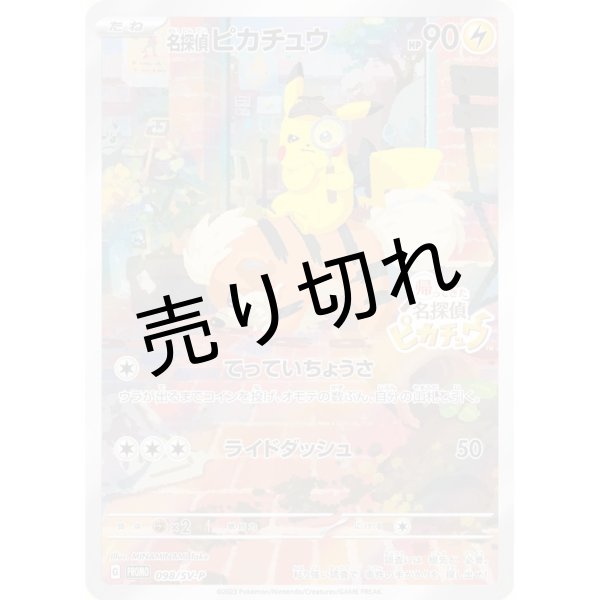 画像1: (No.513)【PSA10】名探偵ピカチュウ【P】{098/SV-P} (1)