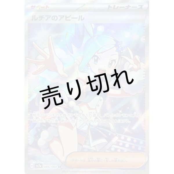 画像1: (No.505)【PSA10】ルチアのアピール【SR】{086/064} (1)