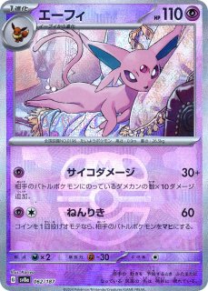 PSA10鑑定済〕エーフィ(マスターボールミラー)【-】{062/187}