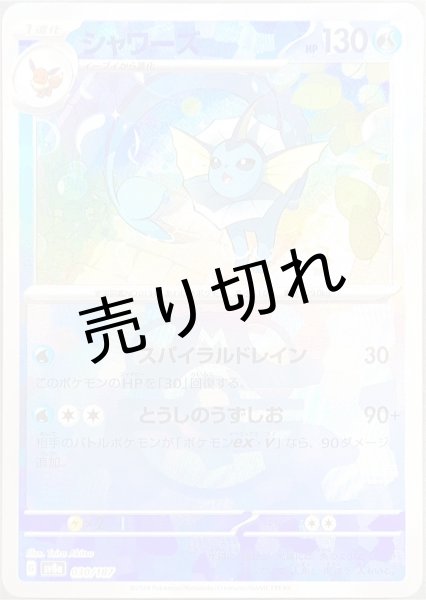 画像1: (No.538)【PSA10】シャワーズ マスターボールミラー {030/187} (1)
