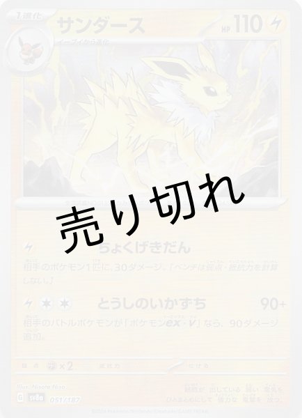 画像1: (No.543)【PSA10】サンダース マスターボールミラー {051/187} (1)