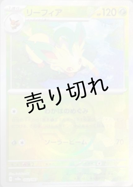 画像1: (No.540)【PSA10】リーフィア マスターボールミラー {002/187} (1)