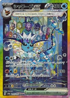 アメリカ通販ファッション PSA10】シャワーズex【SAR】{205/187} [SV8a] - BIGトレカ ポケモンカードゲーム