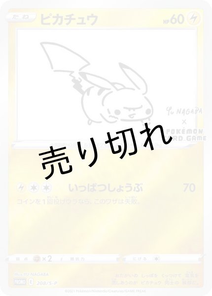 画像1: (No.508)【PSA10】ピカチュウ(YU NAGABA/ {208/S-P} (1)
