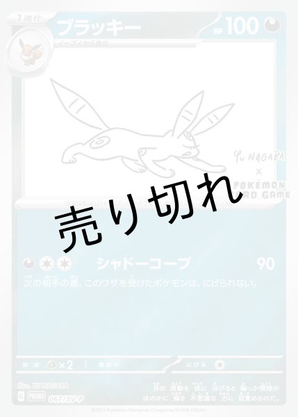 画像1: (No.512)【PSA10】ブラッキー(YU NAGABA) {067/SV-P} (1)