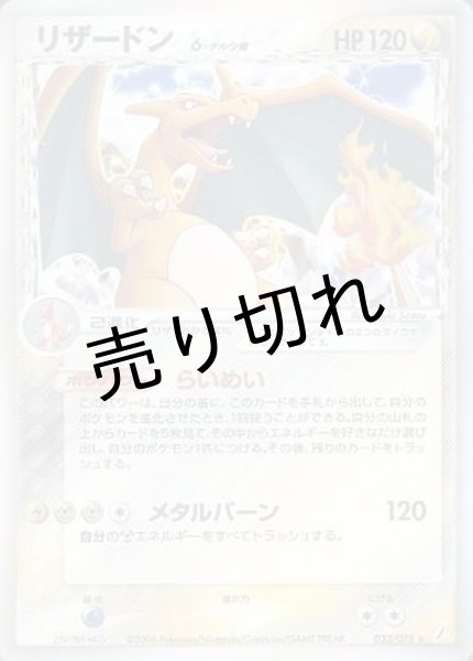 画像1: (PSA10) リザードンδ-デルタ種(1ED)【★】{032/075} (1)