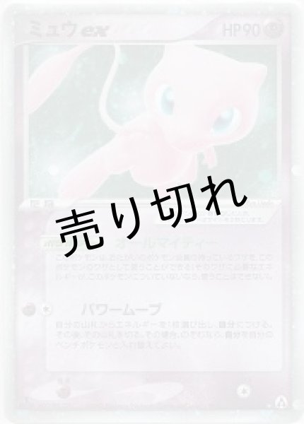画像1: (No.562)(PSA10) ミュウex【-】{041/086} (1)
