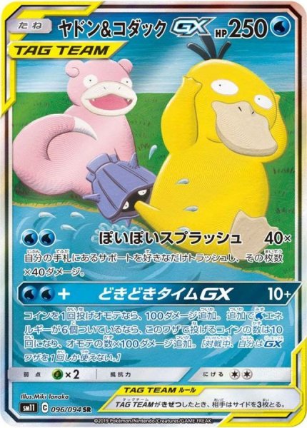 画像1: 【PSA10】ヤドン＆コダックGX(SA)【SR】{096/094}※銀行振込orコンビニ支払い (1)