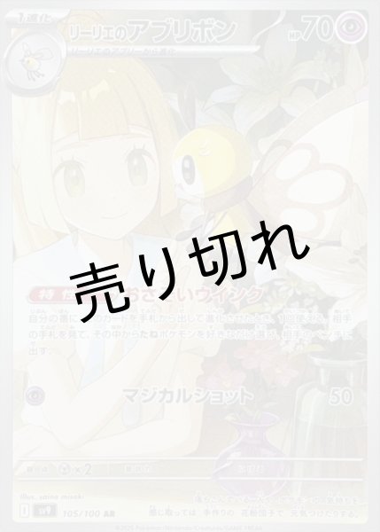 画像1: (No.557)【PSA10】リーリエのアブリボン【AR】{105/100} (1)