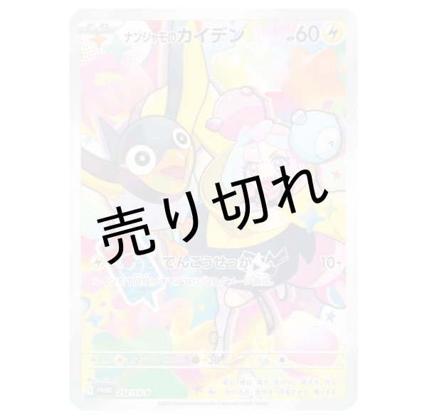 画像1: 【PSA10】ナンジャモのカイデン【P】{232/SV-P}※銀行振込orコンビニ支払い (1)