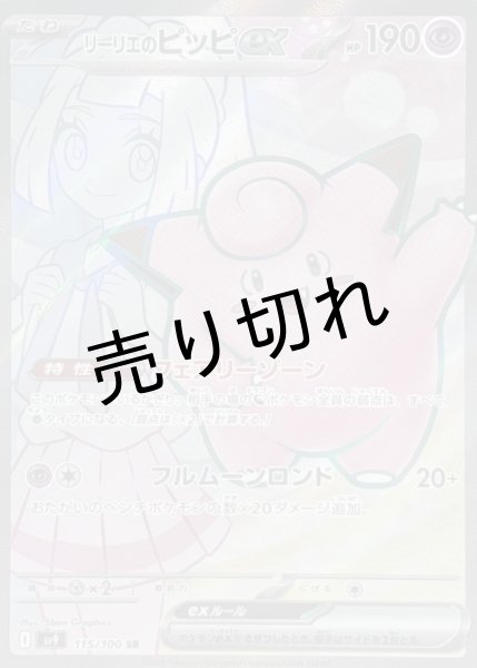 画像1: (No.552)【PSA10】リーリエのピッピex【SR】{115/100} (1)