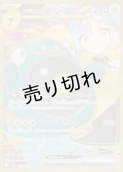 画像1: (No.548)【PSA10】ナンジャモのハラバリーex【UR】{130/100} (1)