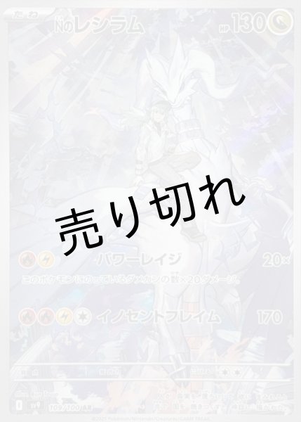 画像1: (No.555)【PSA10】Nのレシラム【AR】{109/100}※銀行振込orコンビニ支払 (1)