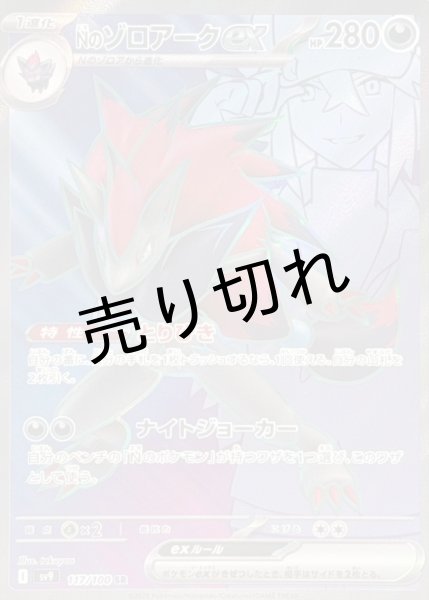 画像1: (No.556)【PSA10】Nのゾロアークex【SR】{117/100} (1)