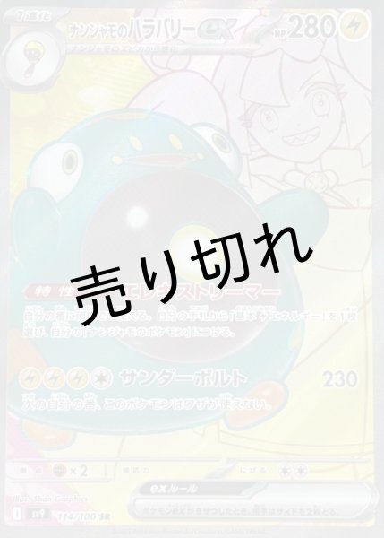画像1: (No.558)【PSA10】ナンジャモのハラバリーex【SR】{114/100} (1)