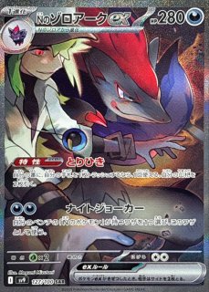 PSA10】Nのゾロアークex【SAR】{127/100} - BIGトレカ