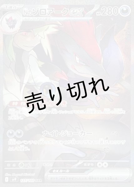 画像1: (No.547)【PSA10】Nのゾロアークex【SAR】{127/100} (1)