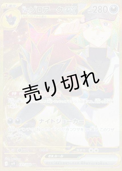 画像1: (No.549)【PSA10】Nのゾロアークex【UR】{131/100} (1)