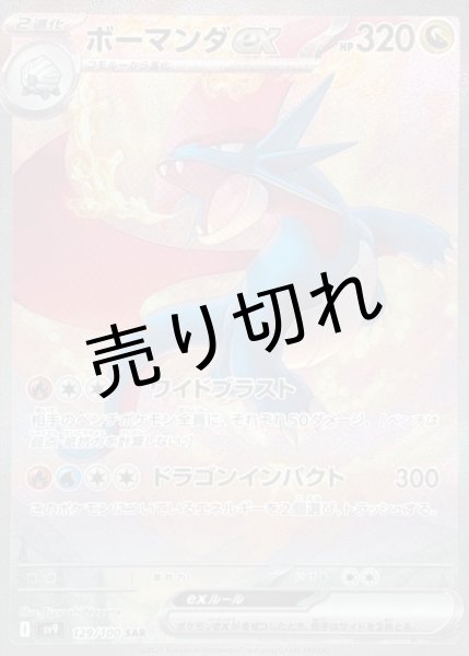 画像1: (No.550)【PSA10】ボーマンダex【SAR】{129/100} (1)