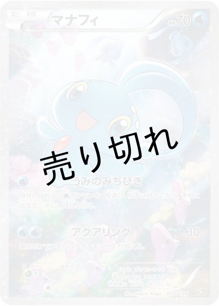 画像1: (No.499)【PSA10】マナフィ【-】{012/036} (1)