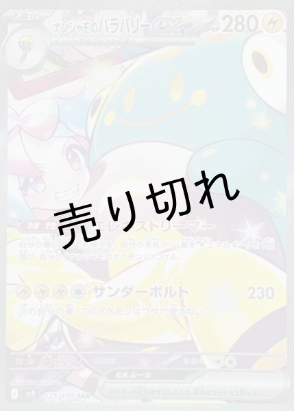 画像1: (No.546)【PSA10】ナンジャモのハラバリーex【SAR】{125/100} (1)