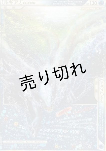 画像1: 【PSA10】ルギアLEGEND【☆】1ED {029/070+030/070}  ※銀行振込orコンビニ支払い (1)