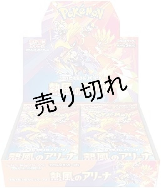 画像1: ポケモンカードゲーム スカーレット&バイオレット 強化拡張パック 熱風のアリーナ BOX【未開封】［SV9A］ (1)