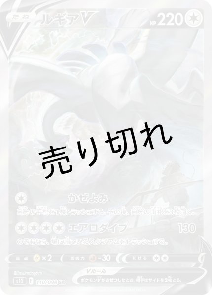 画像1: 【PSA10】ルギアV(SA)【SR】{110/098}　※銀行振込orコンビニ払い (1)