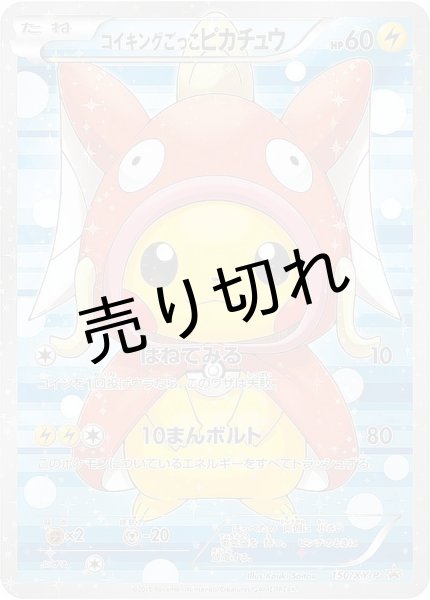 画像1: 【PSA10】コイキングごっこピカチュウ【P】{150/XY-P}　※銀行振込orコンビニ払い (1)