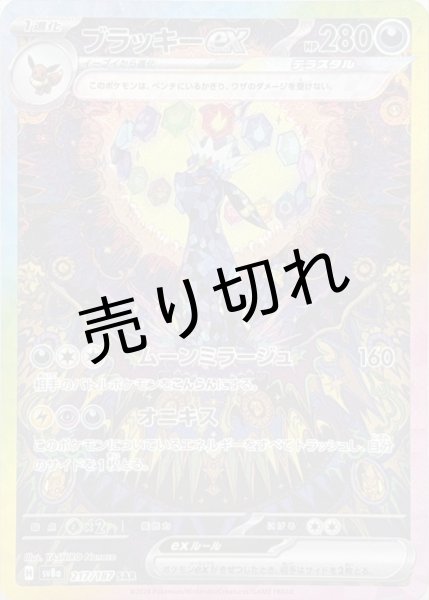 画像1: 【PSA10】ブラッキーex【SAR】{217/187}　※銀行振込orコンビニ払い (1)