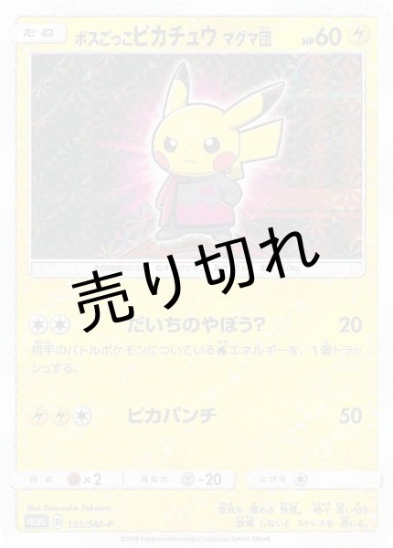 画像1: 【PSA10】ボスごっこピカチュウ マグマ団【P】{193/SM-P}　※銀行振込orコンビニ払い (1)