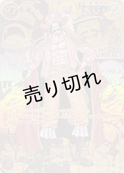 画像1: 【PSA10】ゴール・D・ロジャー(パラレル/金色漫画背景/漫画絵)【SEC】{OP09-118}　※銀行振込orコンビニ払い (1)