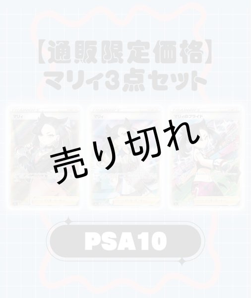 画像1: 【通販限定価格】マリィ３点セット (1)