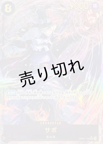 画像1: 【PSA10】サボ(パラレル/illust:BISAI)【SEC】{OP07-118}　※銀行振込orコンビニ払い (1)