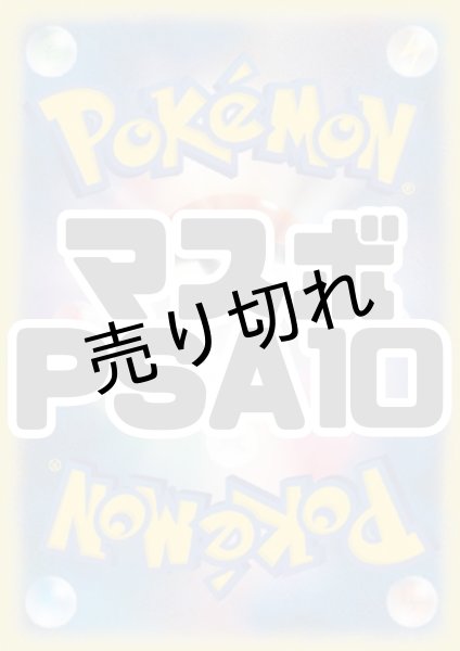 画像1: 【PSA10】マスボミラー(中身は届いてからのお楽しみ★彡) (1)