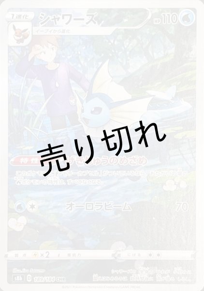 画像1: 【PSA10】シャワーズ【CHR】{189/184} (1)