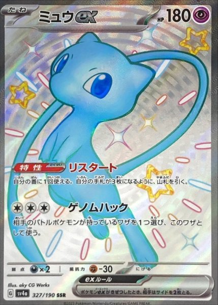画像1: 【PSA10】ミュウex【SSR】{327/190}　※銀行振込orコンビニ払い (1)