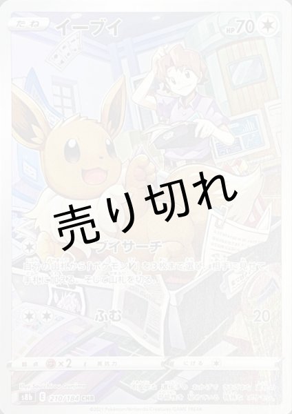 画像1: 【PSA10】イーブイ【CHR】{210/184} (1)
