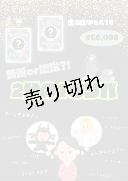 画像1: ［運試し企画］天国or地獄?! 2分の1オリパ　※銀行振込orコンビニ払い (1)