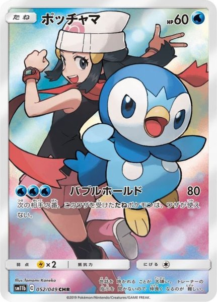 画像1: 【PSA10】ポッチャマ【CHR】{052/049}※銀行振込orコンビニ支払 (1)