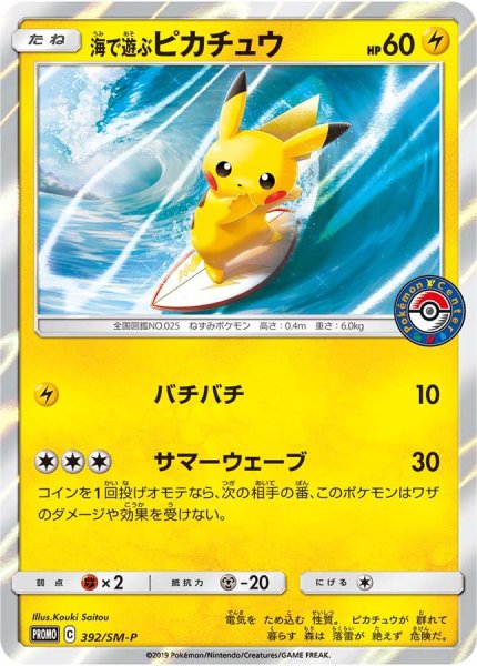 画像1: 【PSA10】海で遊ぶピカチュウ【P】{392/SM-P} (1)