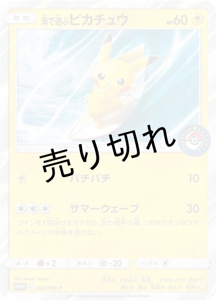 画像1: 【PSA10】海で遊ぶピカチュウ【P】{392/SM-P} (1)