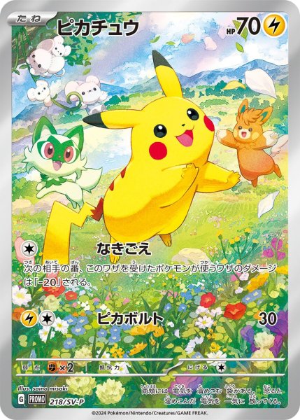 画像1: 【PSA10】ピカチュウ【P】{218/SV-P} [SV-P]※銀行振込orコンビニ支払い (1)