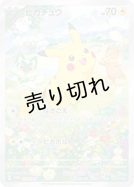 画像1: 【PSA10】ピカチュウ【P】{218/SV-P} [SV-P] (1)