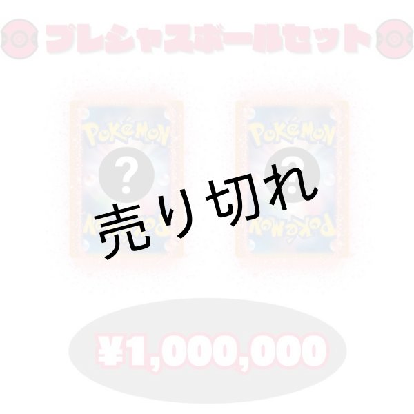 画像1: 【PSA10】プレシャスボールセット　※銀行振込orコンビニ払い (1)
