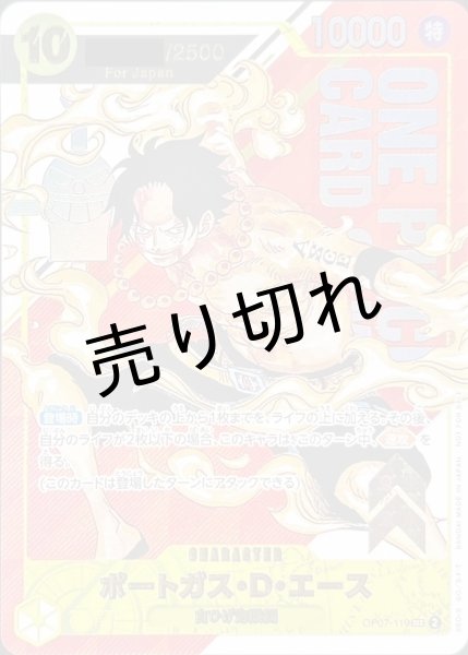 画像1: 【PSA10】ポートガス・D・エース［OP07-119］SEC（JAPAN/シリアル）※銀行振込orコンビニ支払い (1)