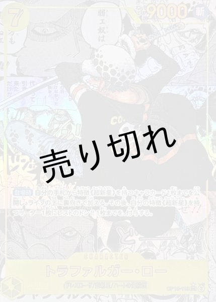 画像1: 【PSA10】トラファルガー・ロー(コミパラ)【SEC】{OP10-119} (1)