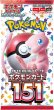 画像2: 【蓋開き】ポケモンカードゲーム スカーレット&バイオレット 強化拡張パックポケモンカード151 BOX【未開封】※銀行振込orコンビニ払い (2)