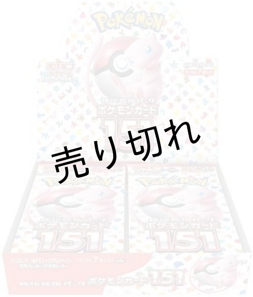 画像1: 【蓋開き】ポケモンカードゲーム スカーレット&バイオレット 強化拡張パックポケモンカード151 BOX【未開封】※銀行振込orコンビニ払い (1)
